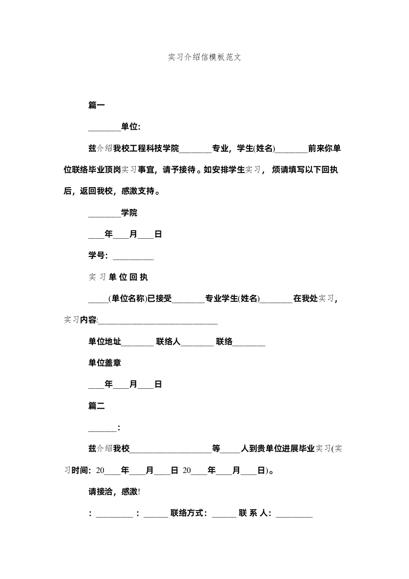 【精编】实习介ۥ绍信模板范文精选