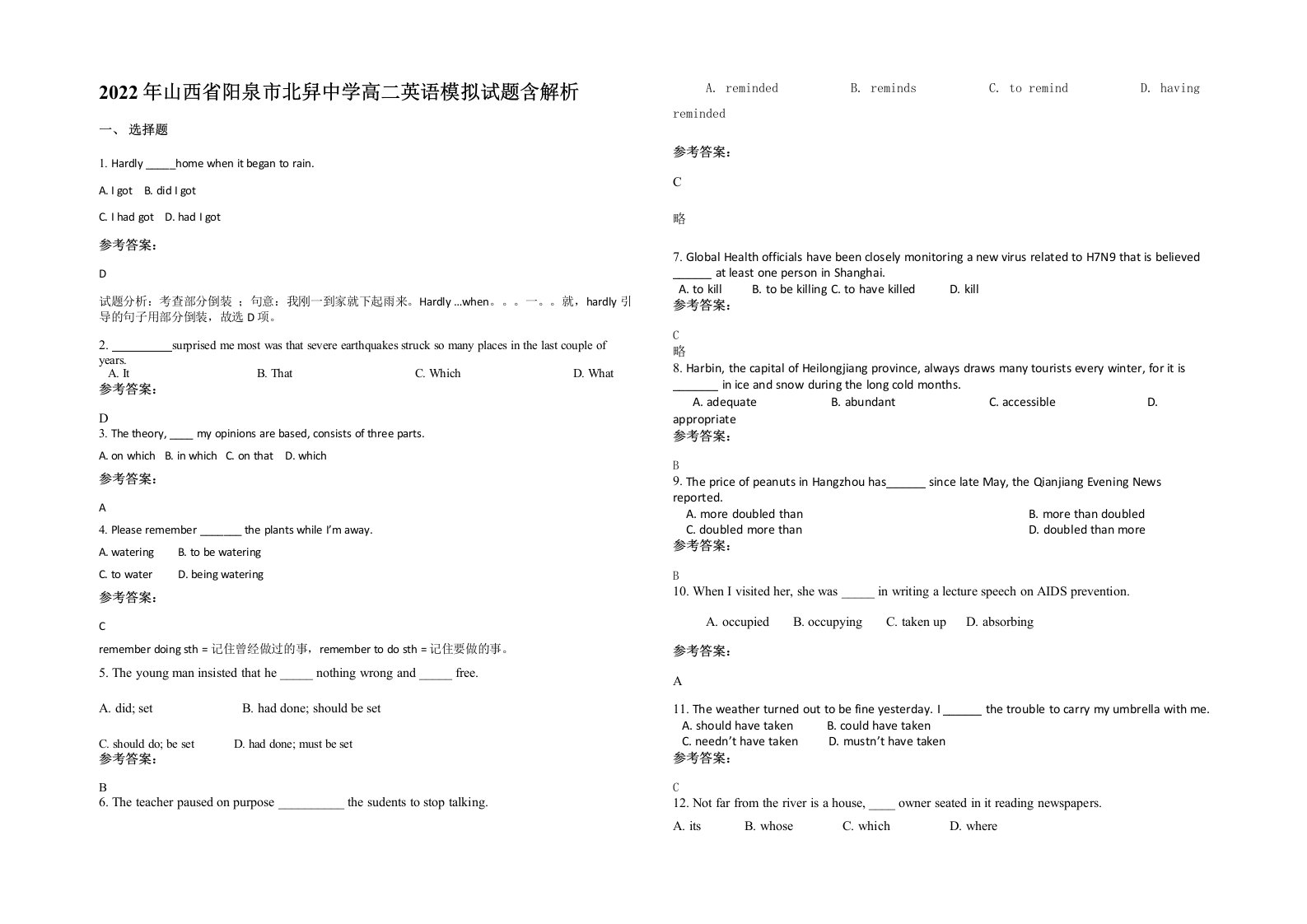 2022年山西省阳泉市北舁中学高二英语模拟试题含解析