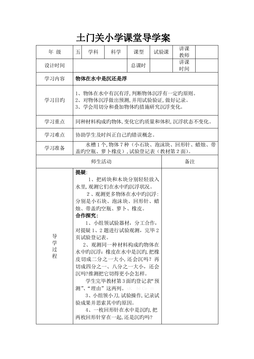 2023年教科版五年级科学下册导学案表格式全册