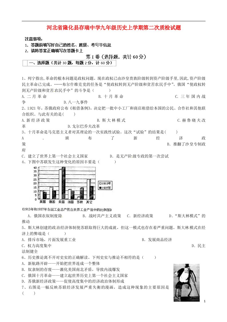 河北省隆化县存瑞中学九级历史上学期第二次质检试题（无答案）