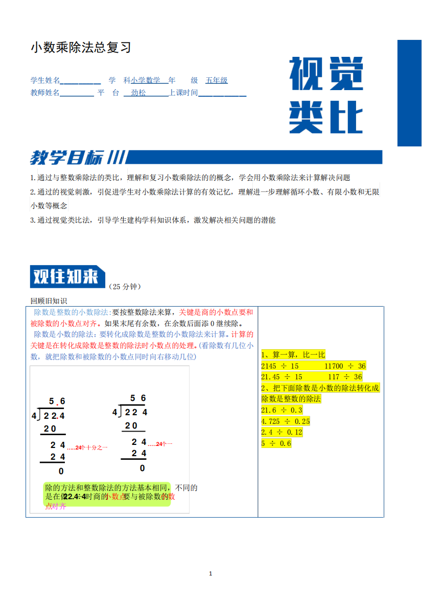 五年级数学上--小数乘除法总复习