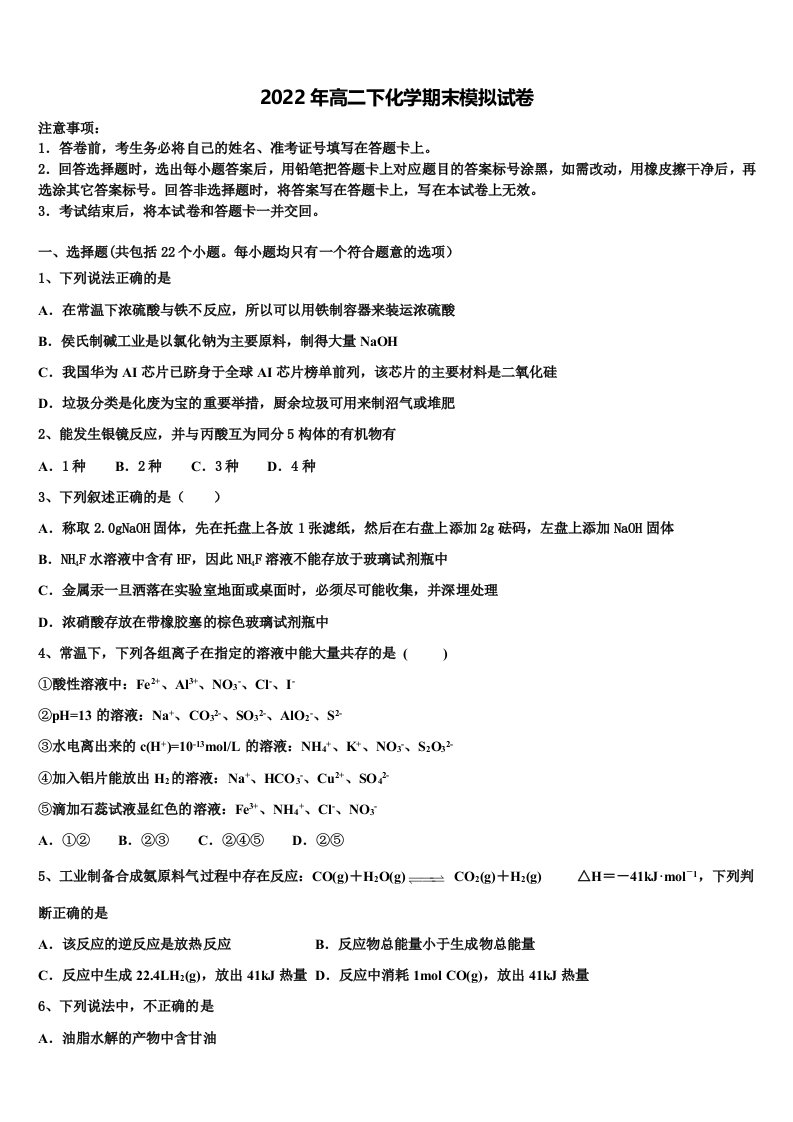 浙江省安吉县上墅私立高级中学2022年高二化学第二学期期末复习检测模拟试题含解析