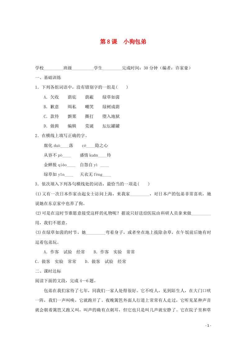 福建省2019_2020学年高中语文第三单元第8课小狗包弟作业含解析新人教版必修1