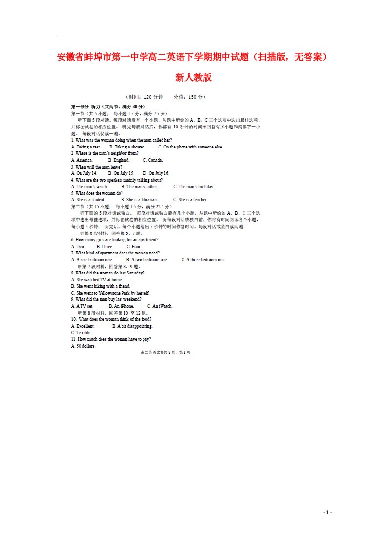 安徽省蚌埠市第一中学高二英语下学期期中试题（扫描版，无答案）新人教版