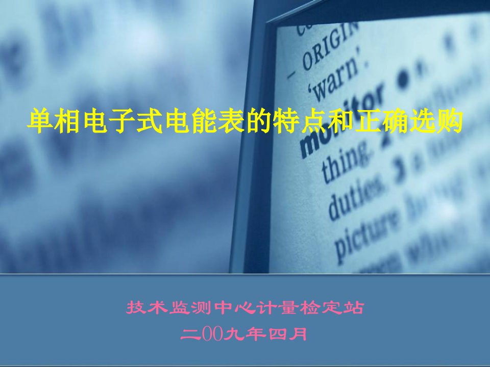 相电子式电能表特点及正确选购