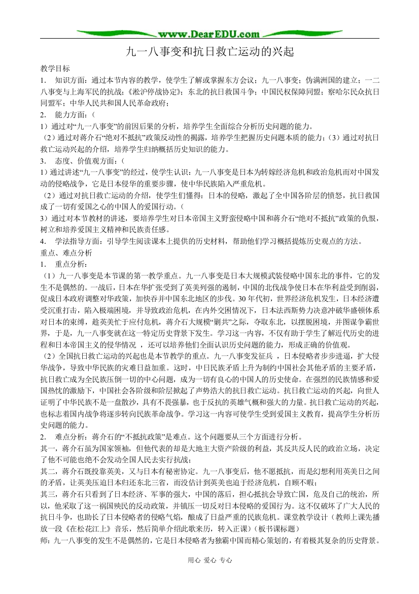 人教版高一历史下册九一八事变和抗日救亡运动的兴起