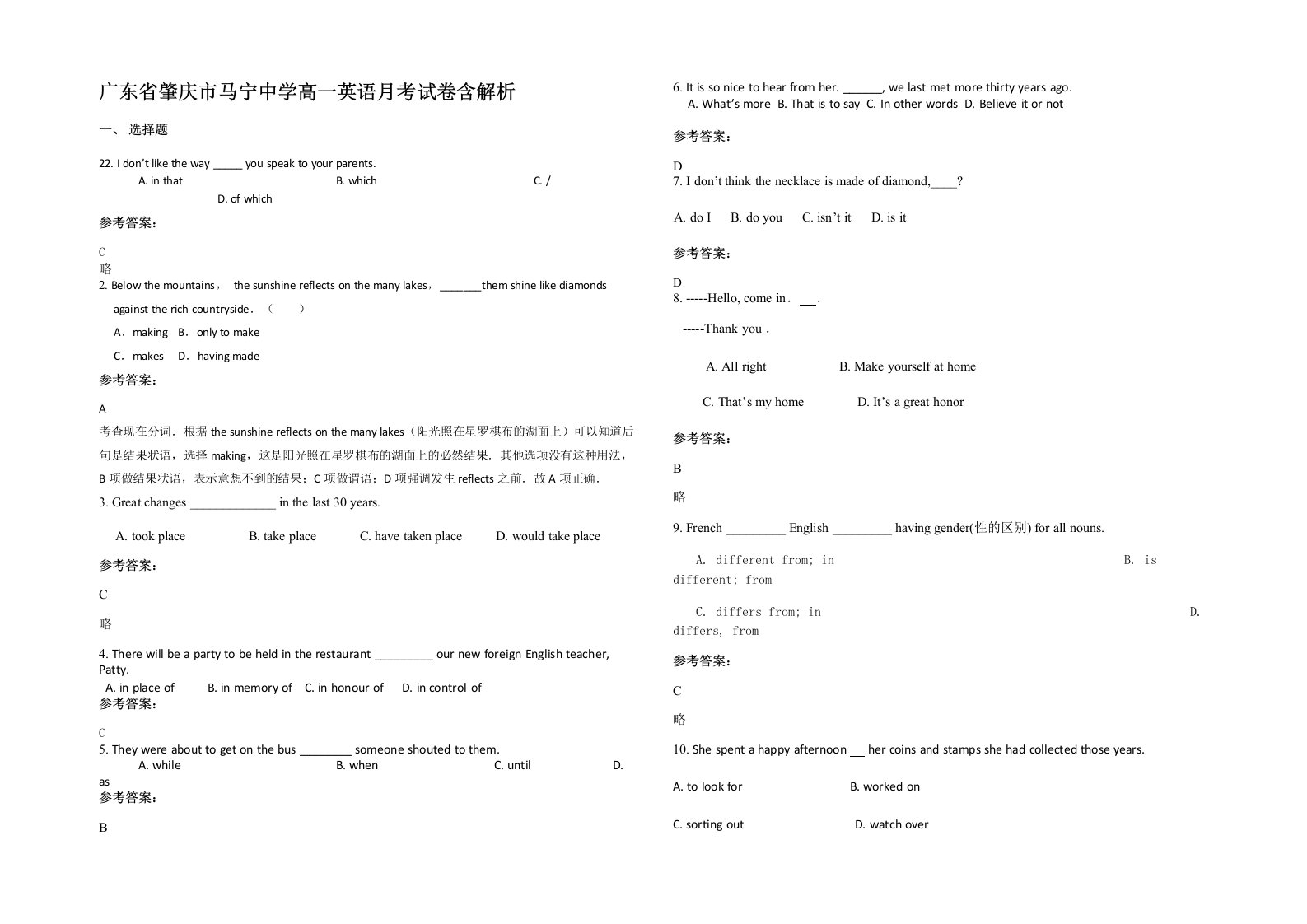 广东省肇庆市马宁中学高一英语月考试卷含解析