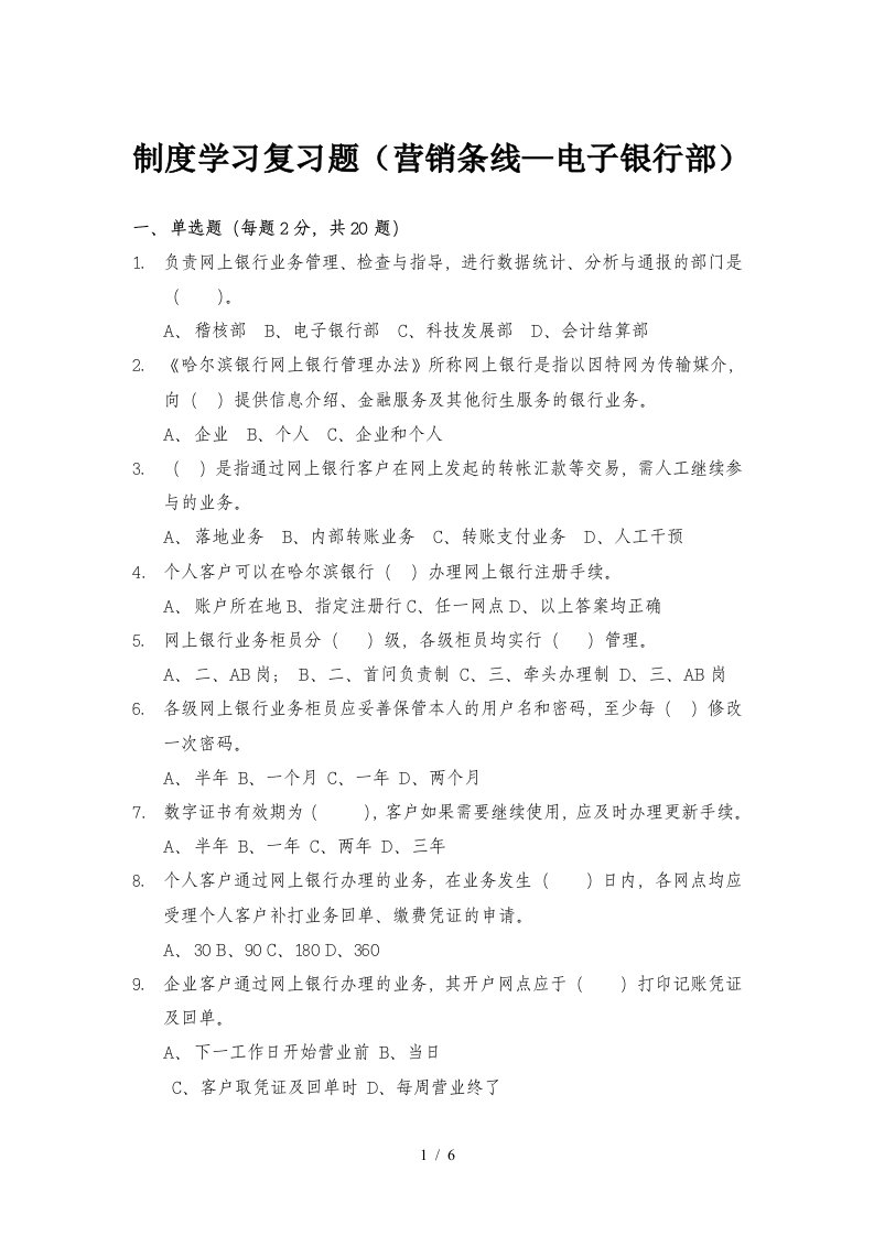 营销条线—电子银行部学习复习