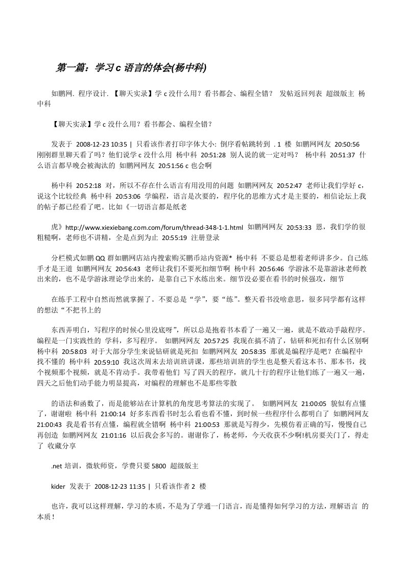 学习c语言的体会(杨中科)[修改版]