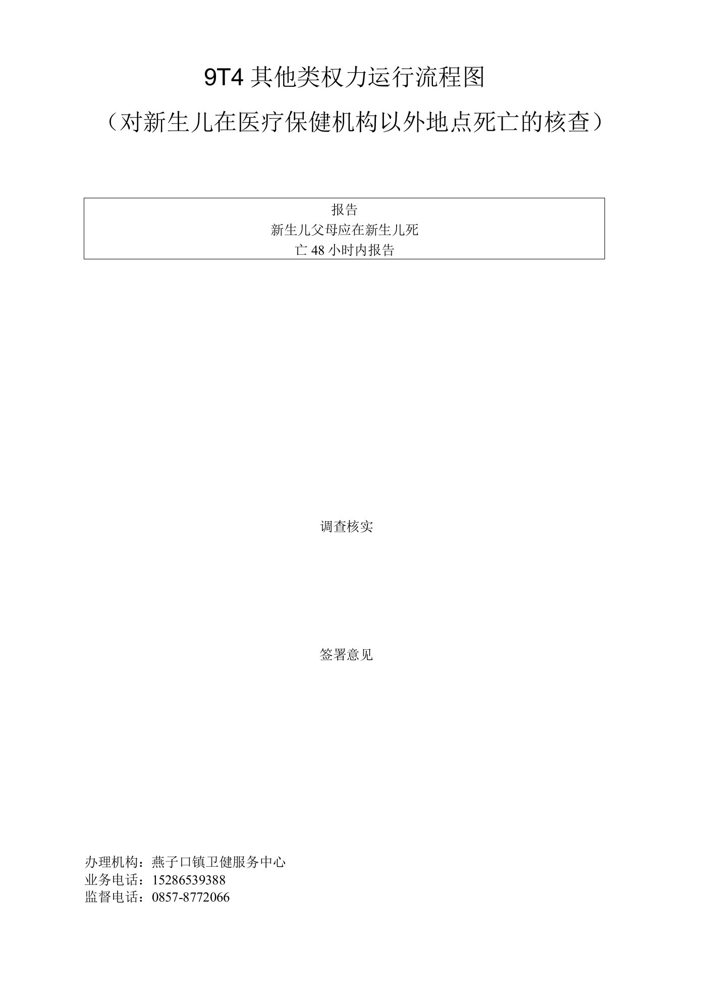 14、对新生儿在医疗保健机构以外地点死亡的核查