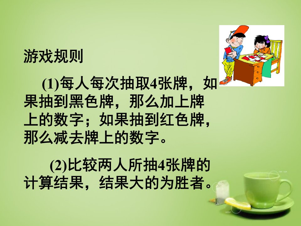 七年级数学上册26有理数的加减混合运算课件新版北师大版