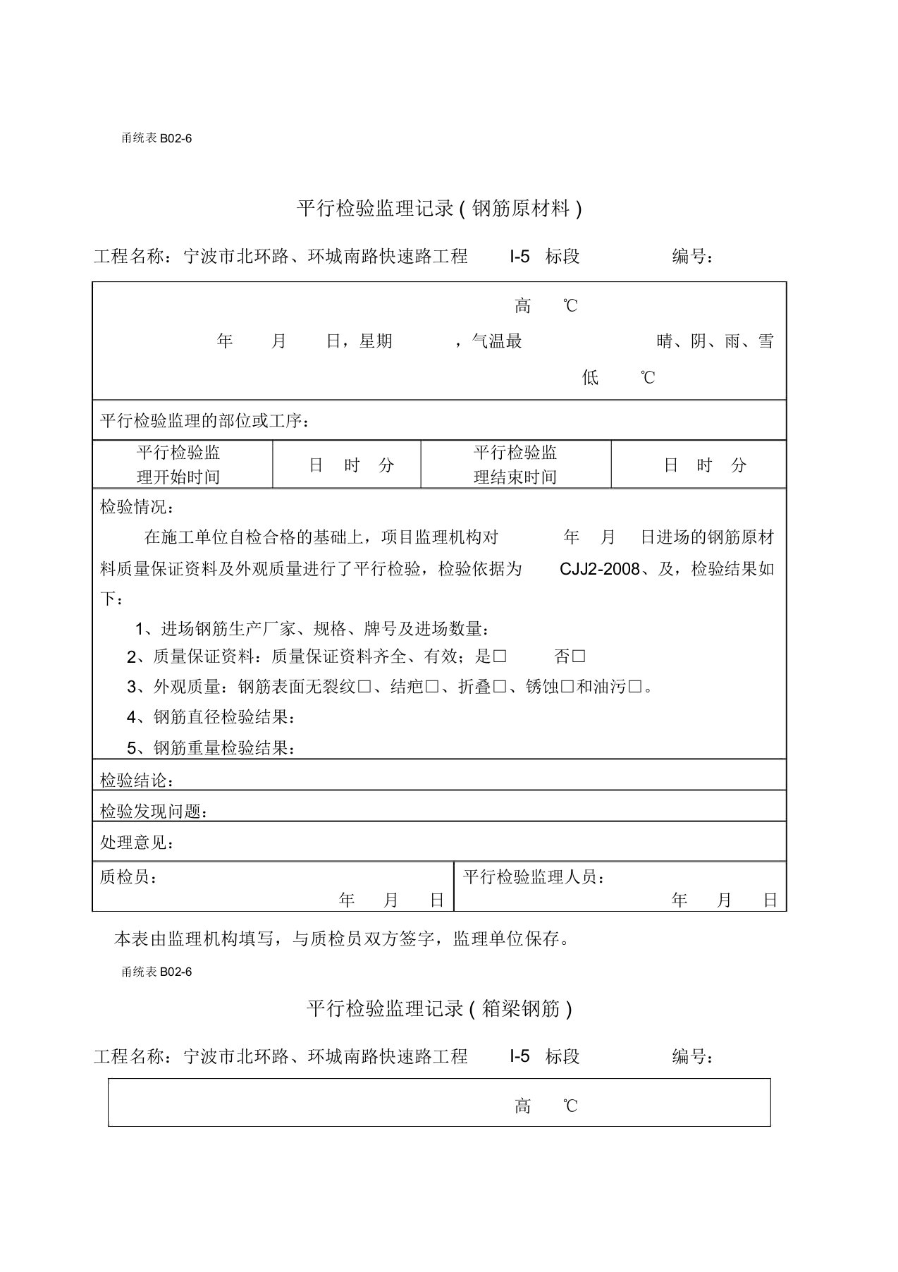 平行检验监理记录