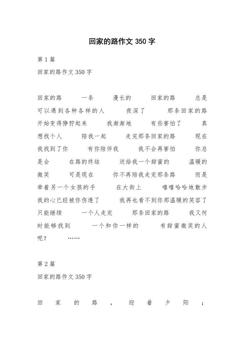 回家的路作文350字