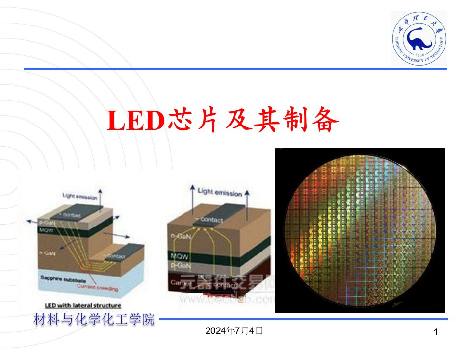 2-LED芯片