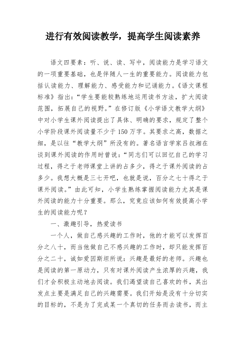 进行有效阅读教学，提高学生阅读素养