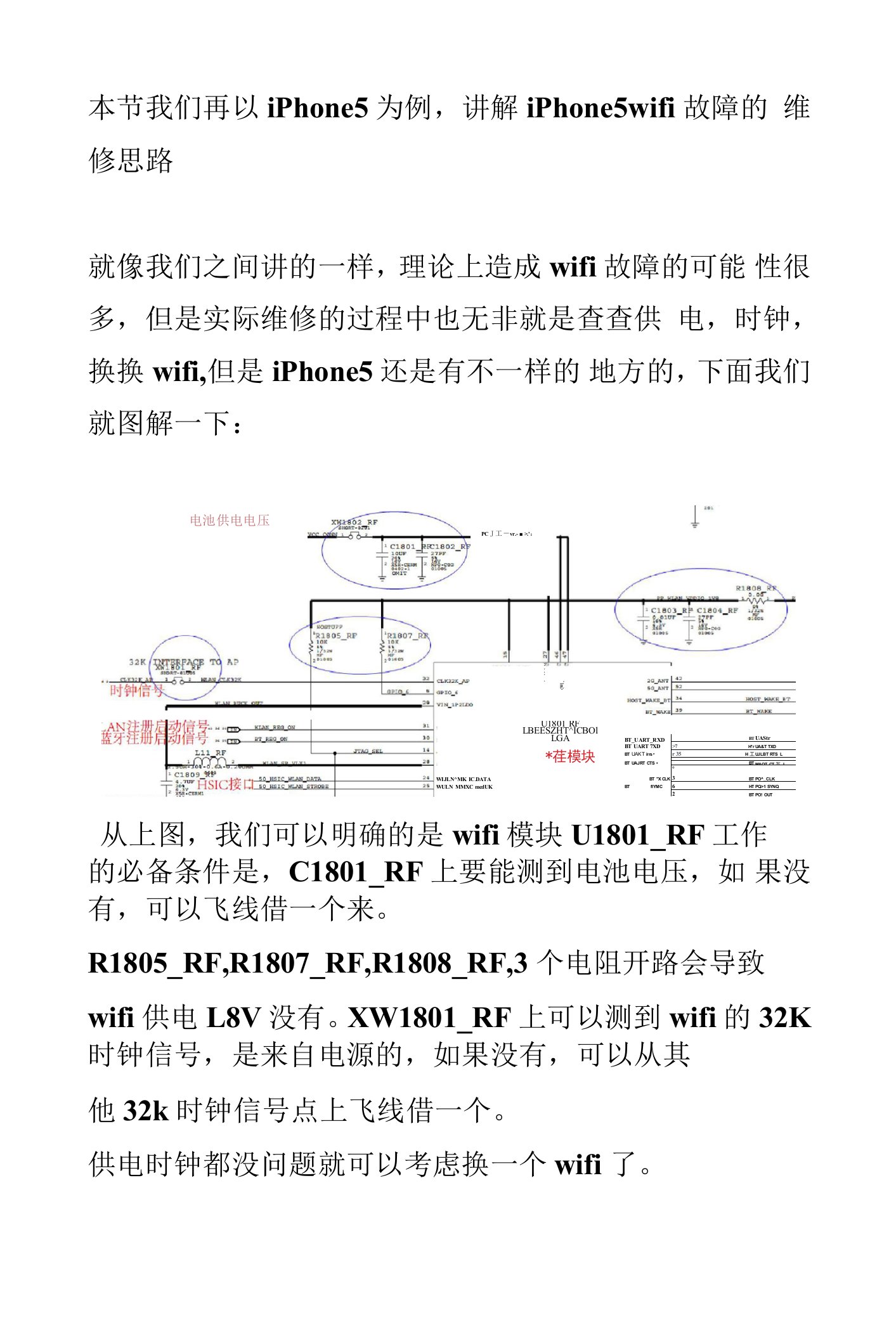 98-iPhone5wifi故障维修