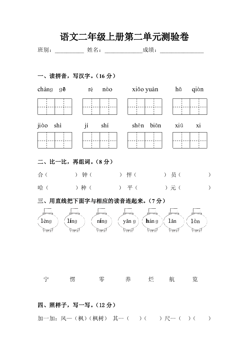 人教版二年级语文上册第二单元试卷