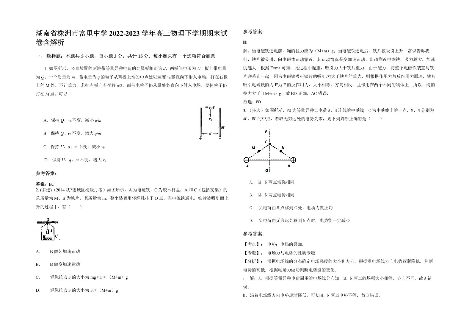 湖南省株洲市富里中学2022-2023学年高三物理下学期期末试卷含解析