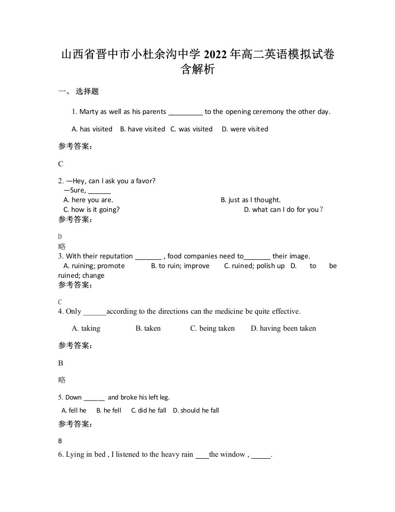 山西省晋中市小杜余沟中学2022年高二英语模拟试卷含解析