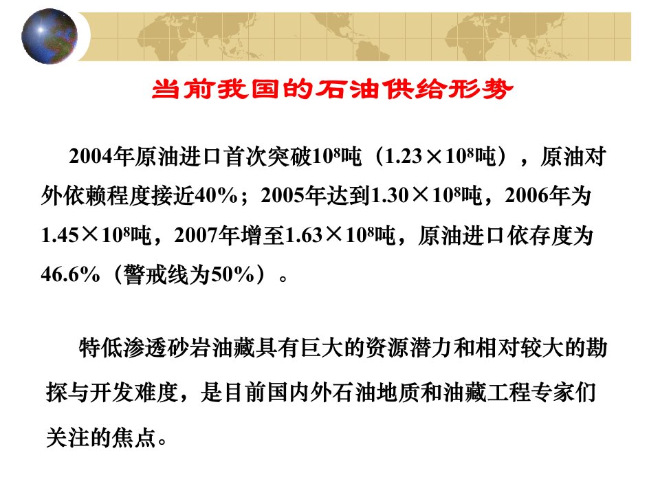 特低渗透砂岩油藏储层微观孔隙结构特征