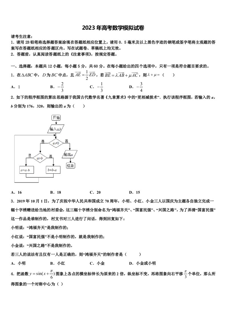 山东省潍坊新2023年高三第六次模拟考试数学试卷含解析