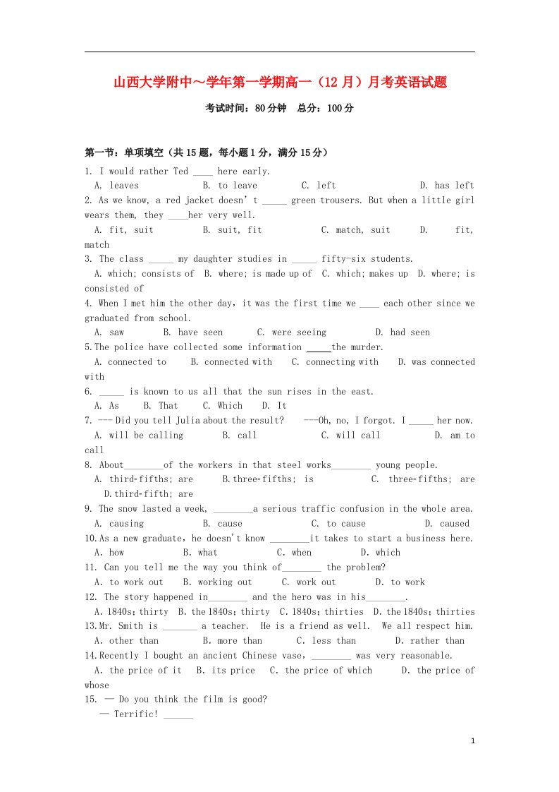 山西省山大附中高一英语12月月考试题新人教版