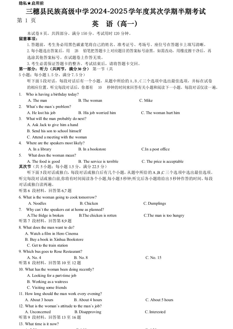 贵州省三穗县民族高级中学2024-2025学年高一下学期期中考试英语试题（无答案）