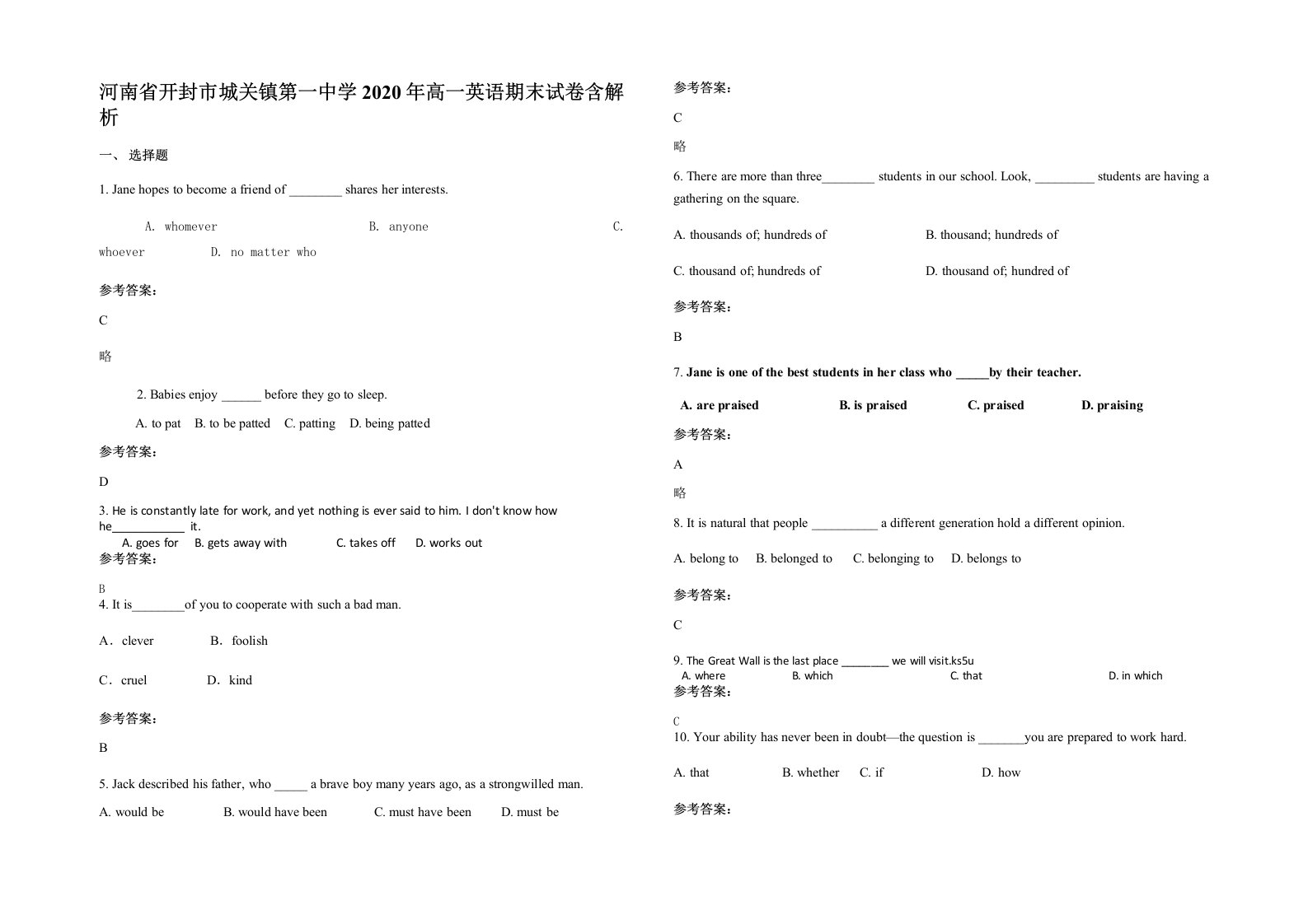 河南省开封市城关镇第一中学2020年高一英语期末试卷含解析