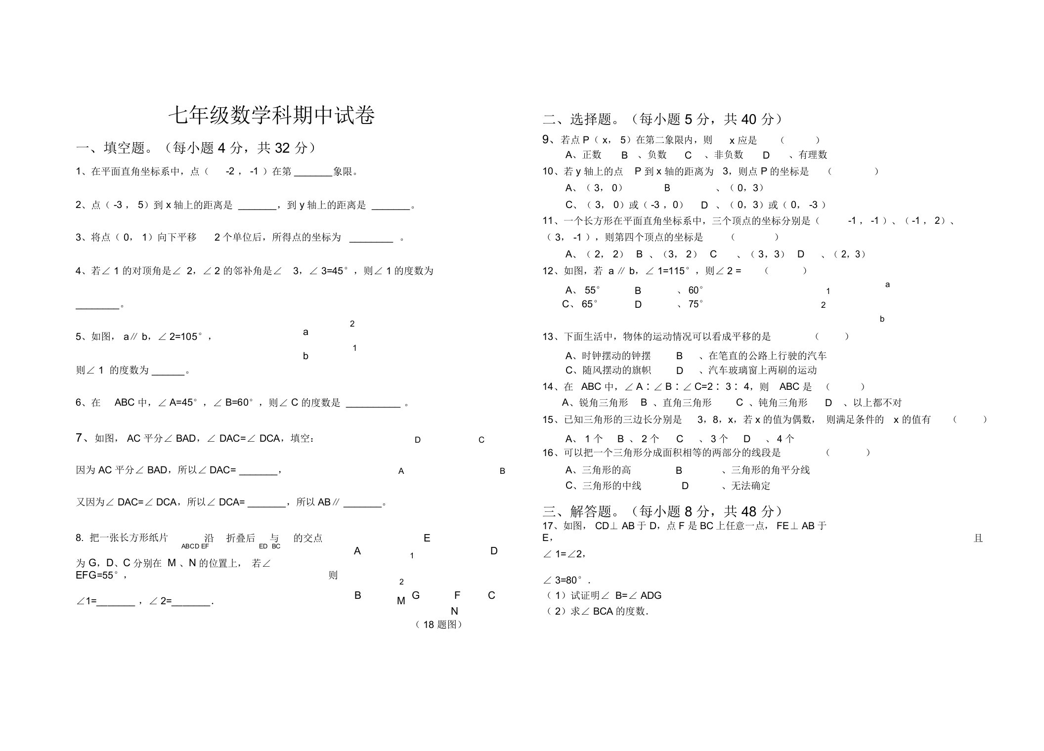 初中七年级的下册的数学期中试卷习题人教