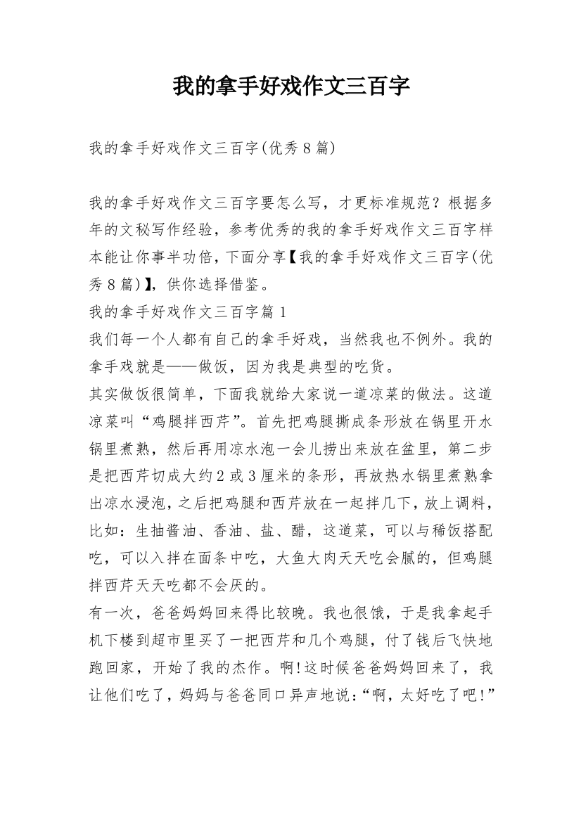 我的拿手好戏作文三百字