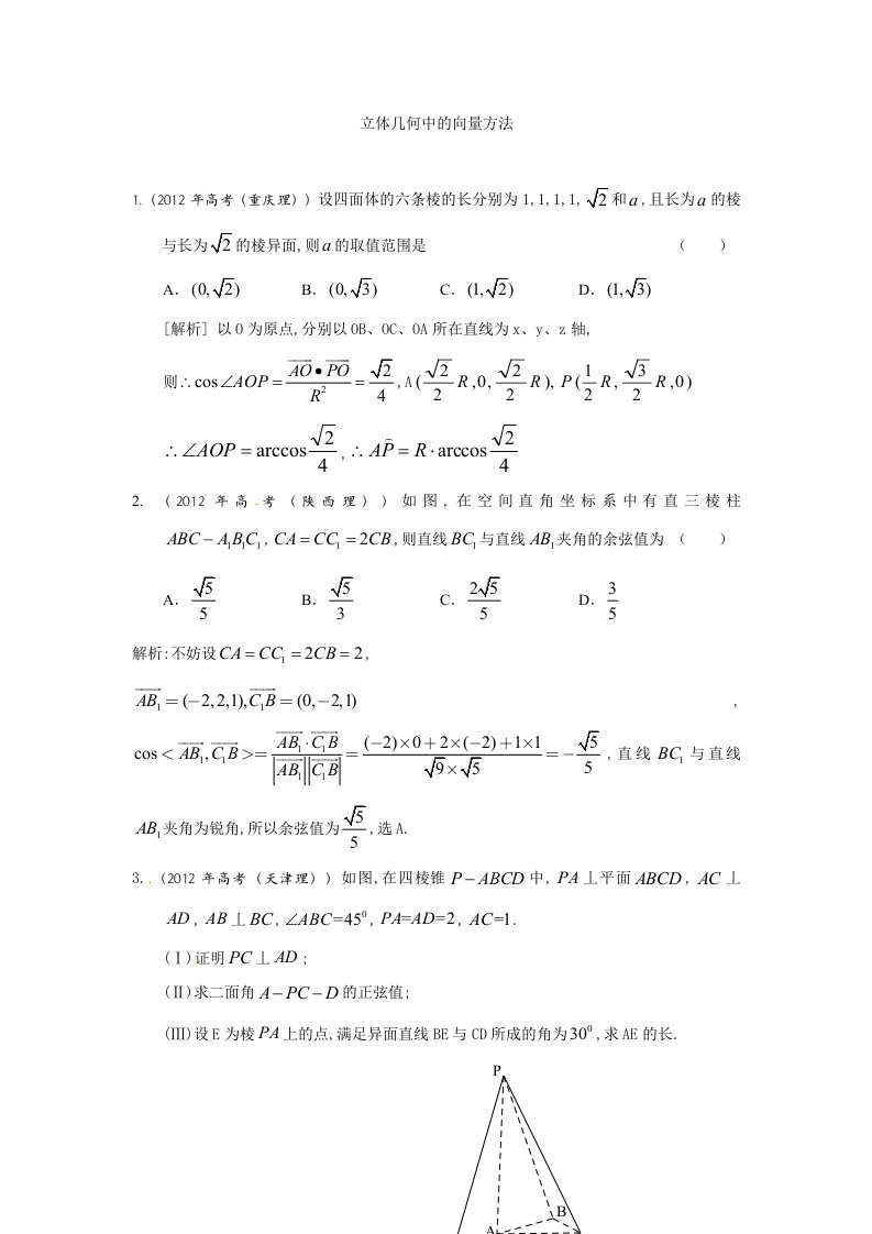 高考数学专题：空间向量与立体几何含解析