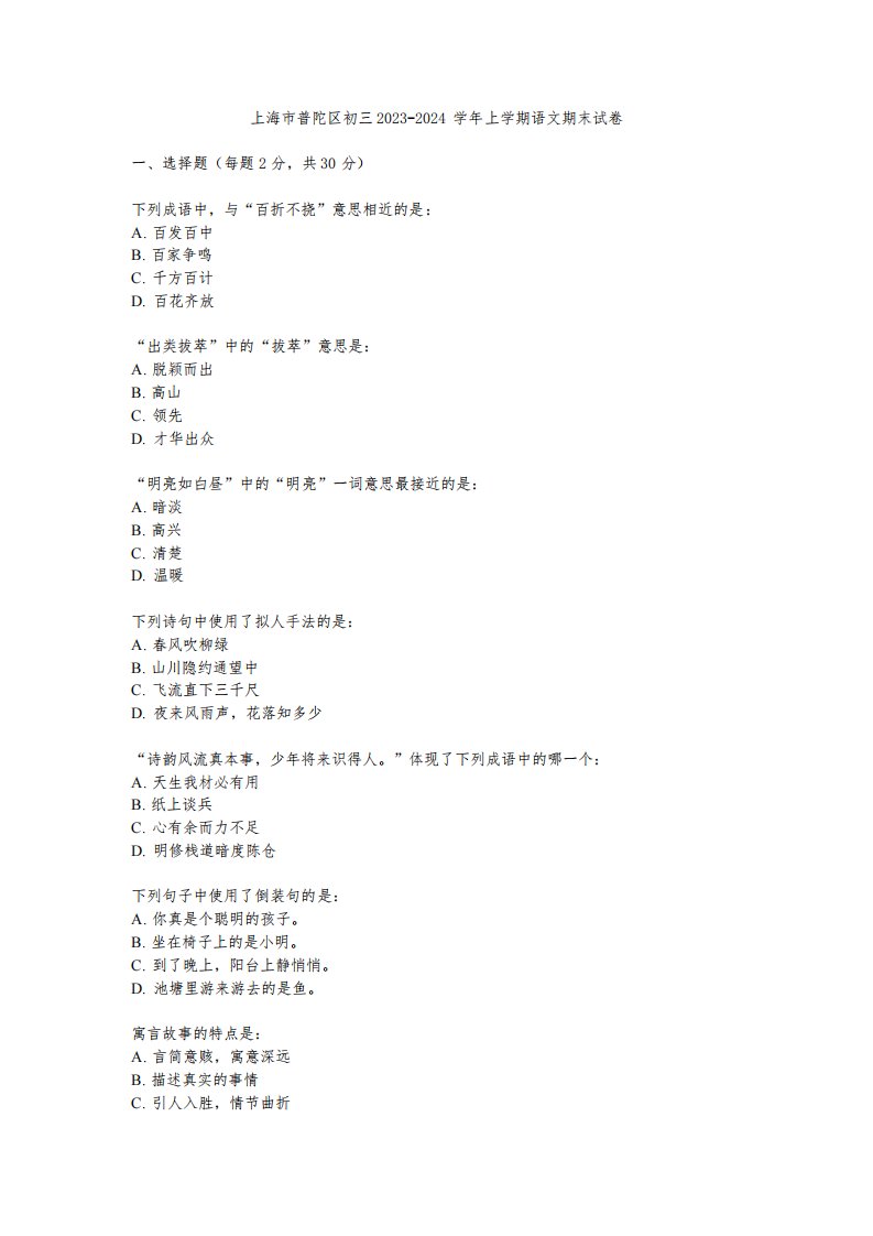 上海市长宁区初三2023-2024学年上学期语文期末试卷