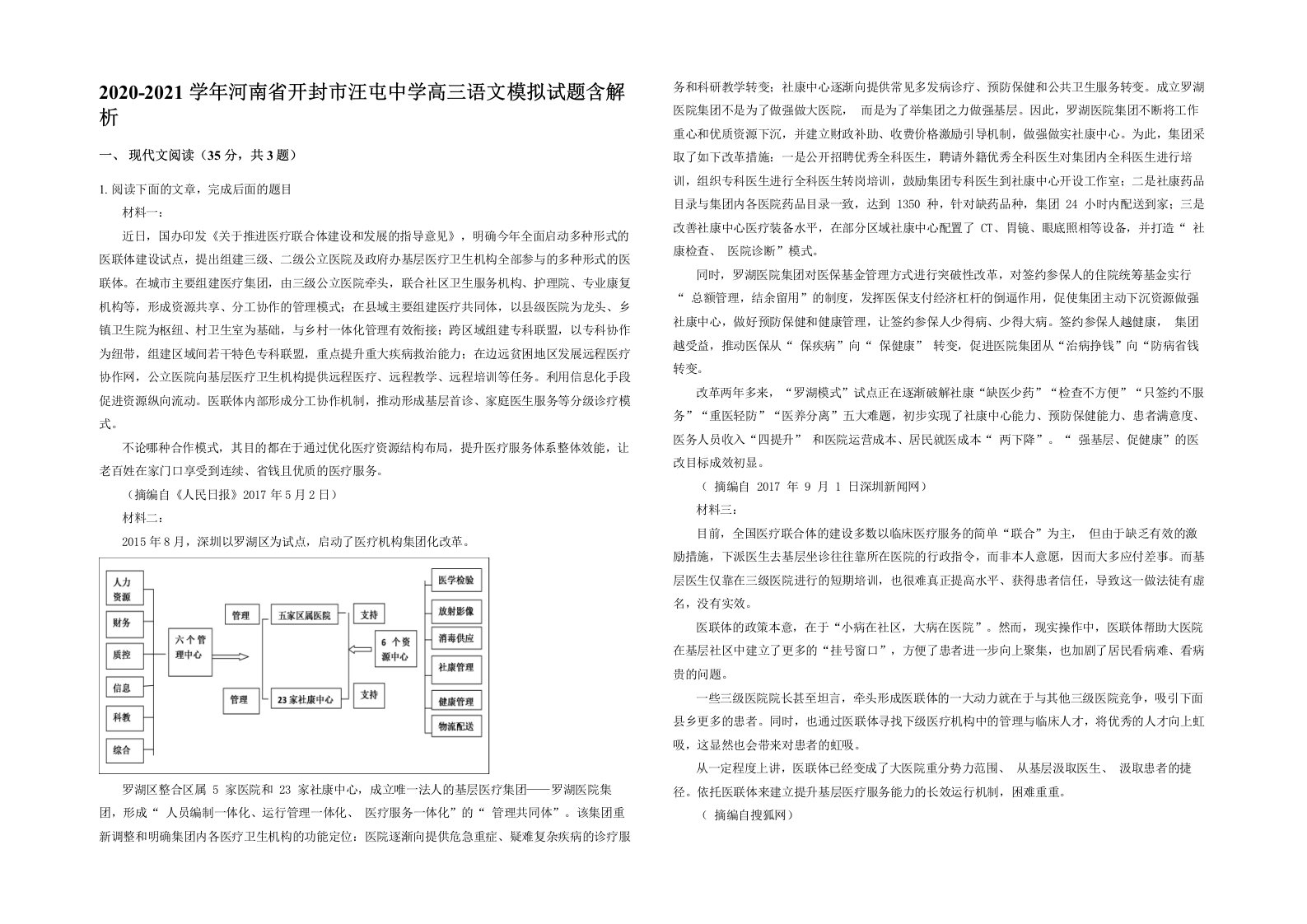 2020-2021学年河南省开封市汪屯中学高三语文模拟试题含解析