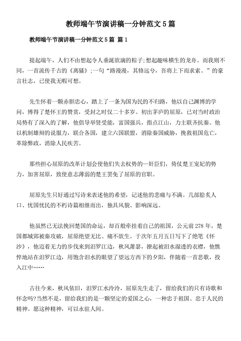 教师端午节演讲稿一分钟范文5篇