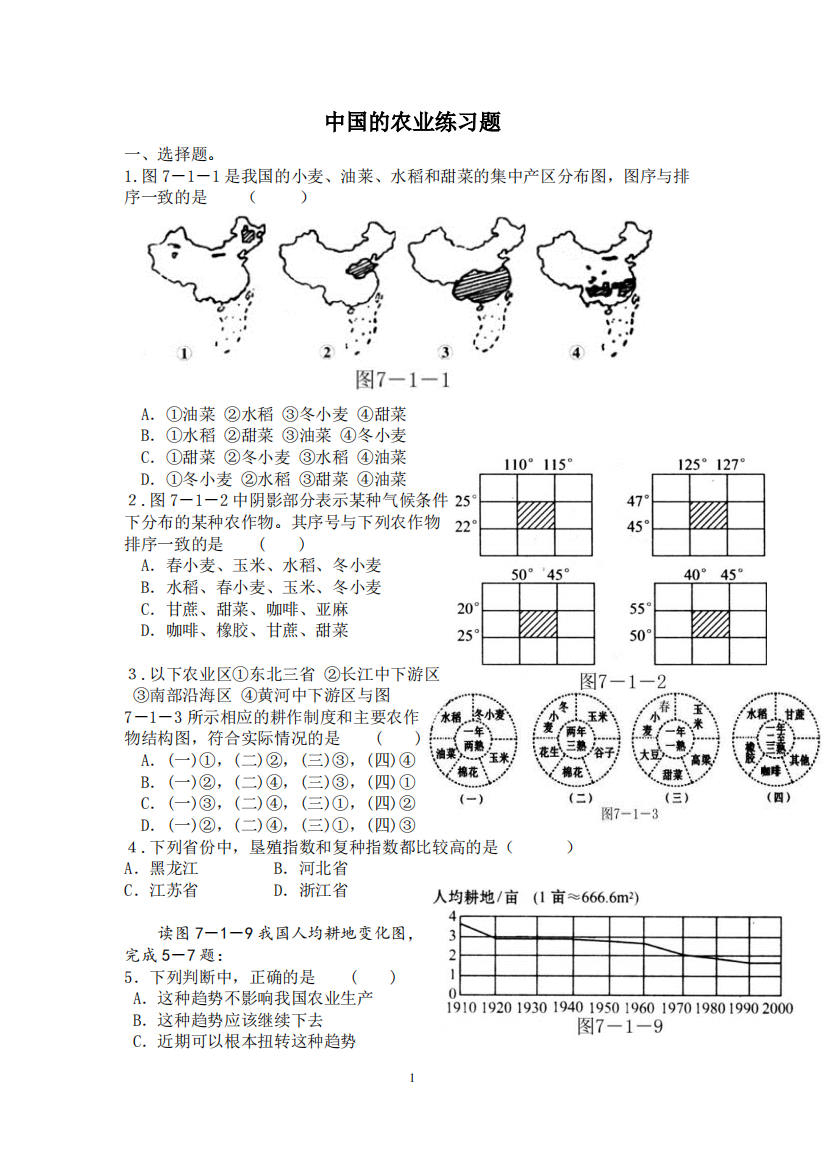 的农业练习题(可编辑修改word版)