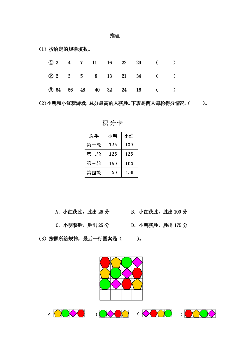 二年级下册数学推理题