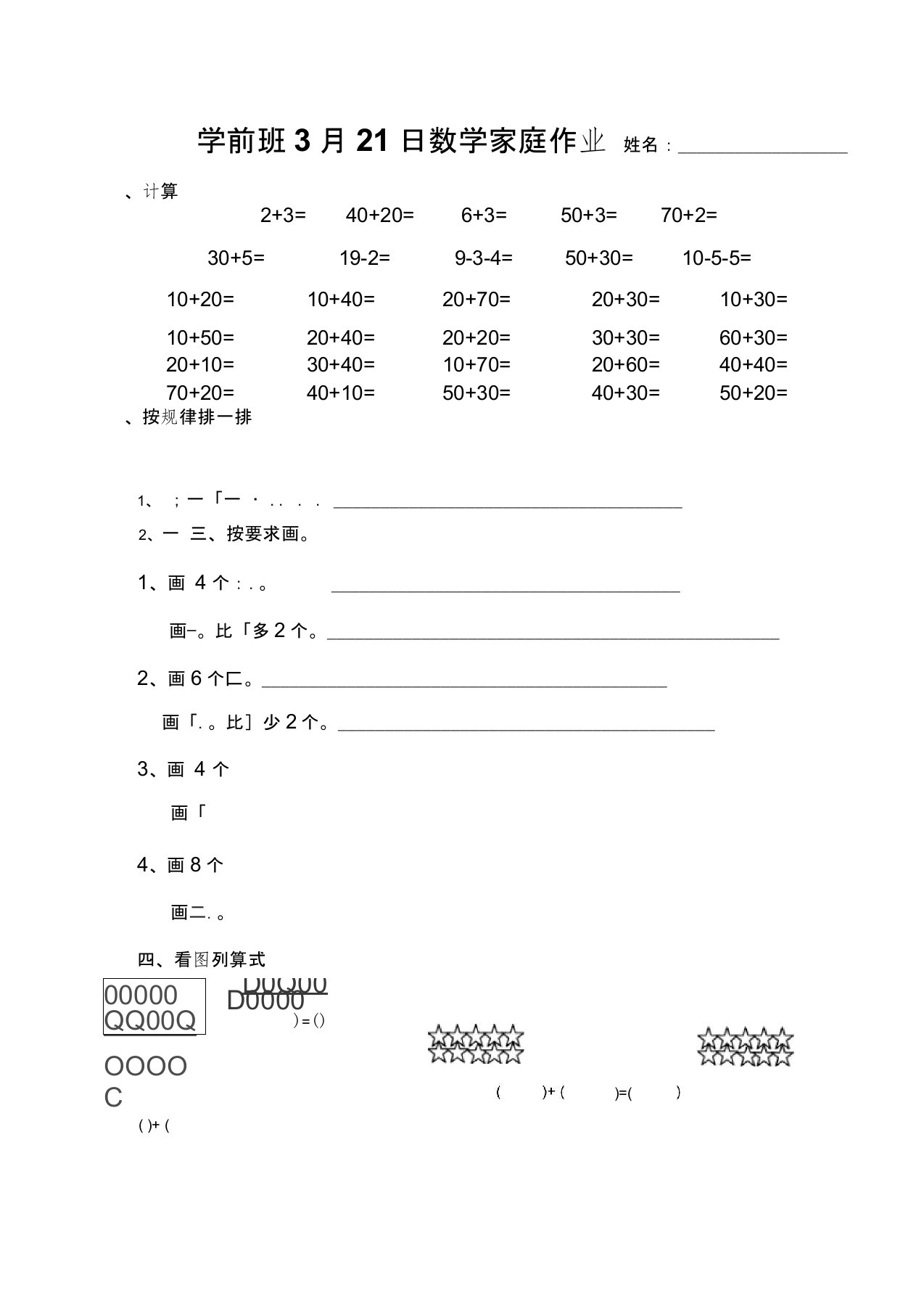 学前班日数学家庭作业姓名