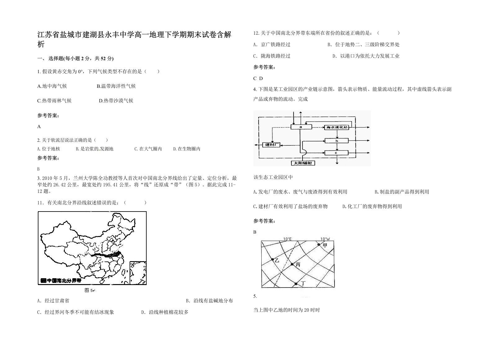 江苏省盐城市建湖县永丰中学高一地理下学期期末试卷含解析