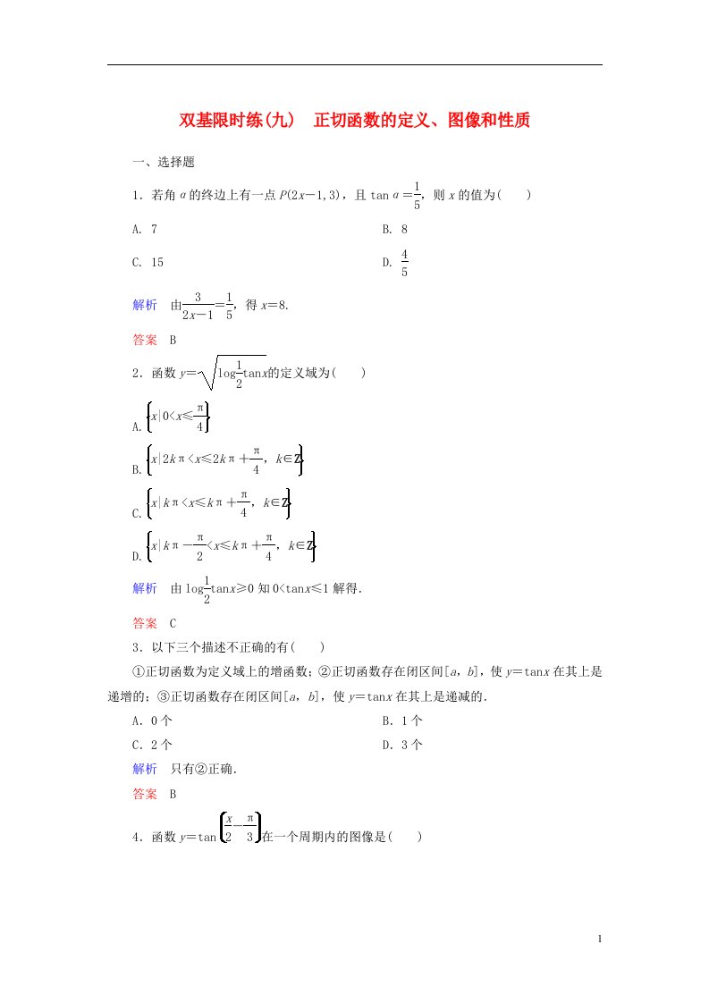 高中数学