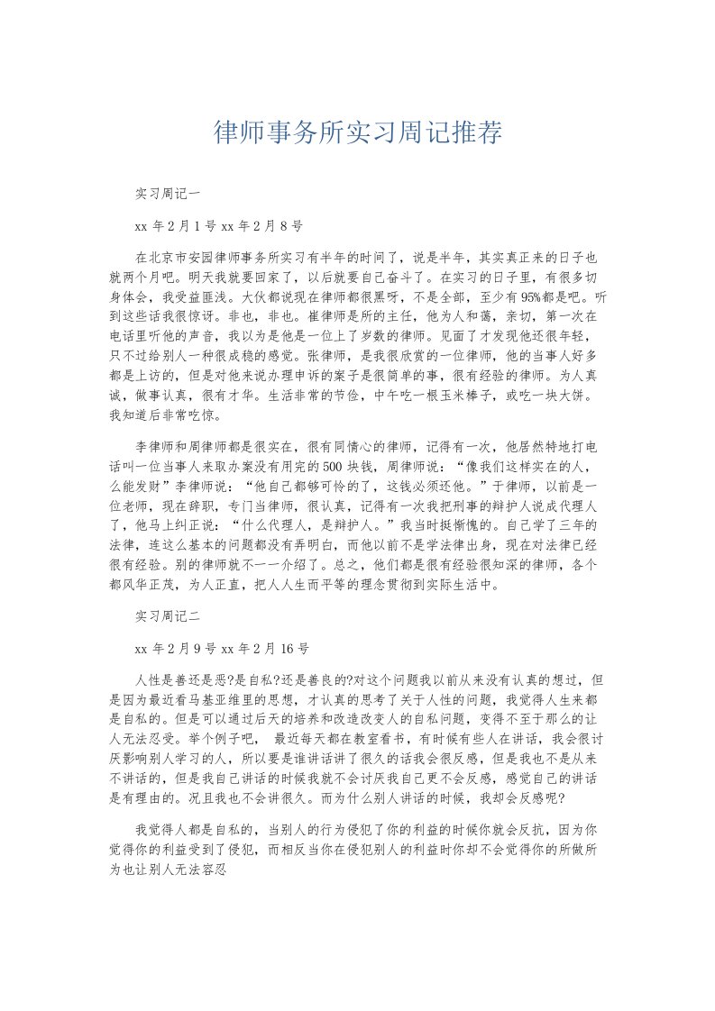 总结报告律师事务所实习周记推荐