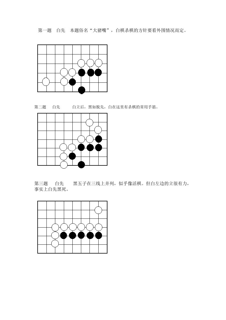 围棋中级死活题