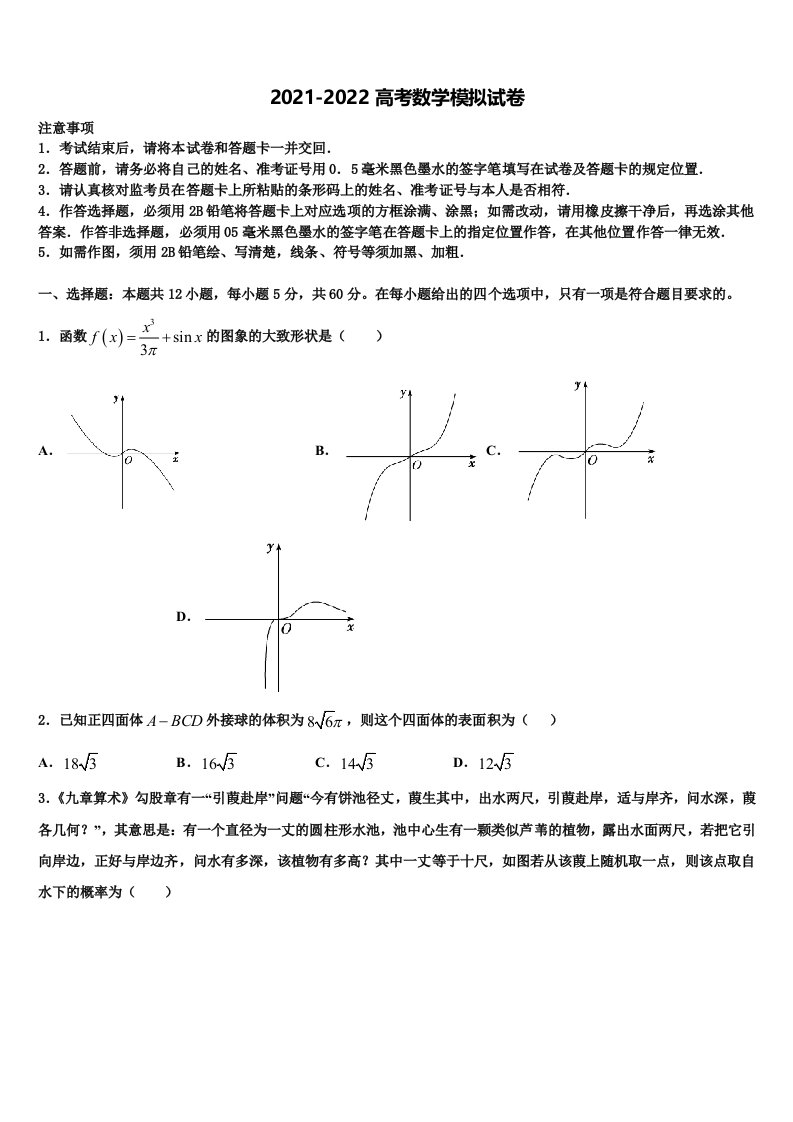 山东省威海市乳山市2022年高三第二次诊断性检测数学试卷含解析