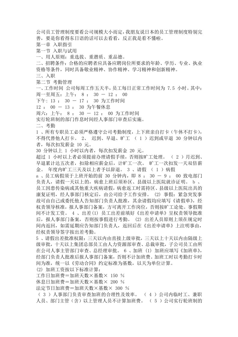 公司员工管理制度要看公司规模大小而定