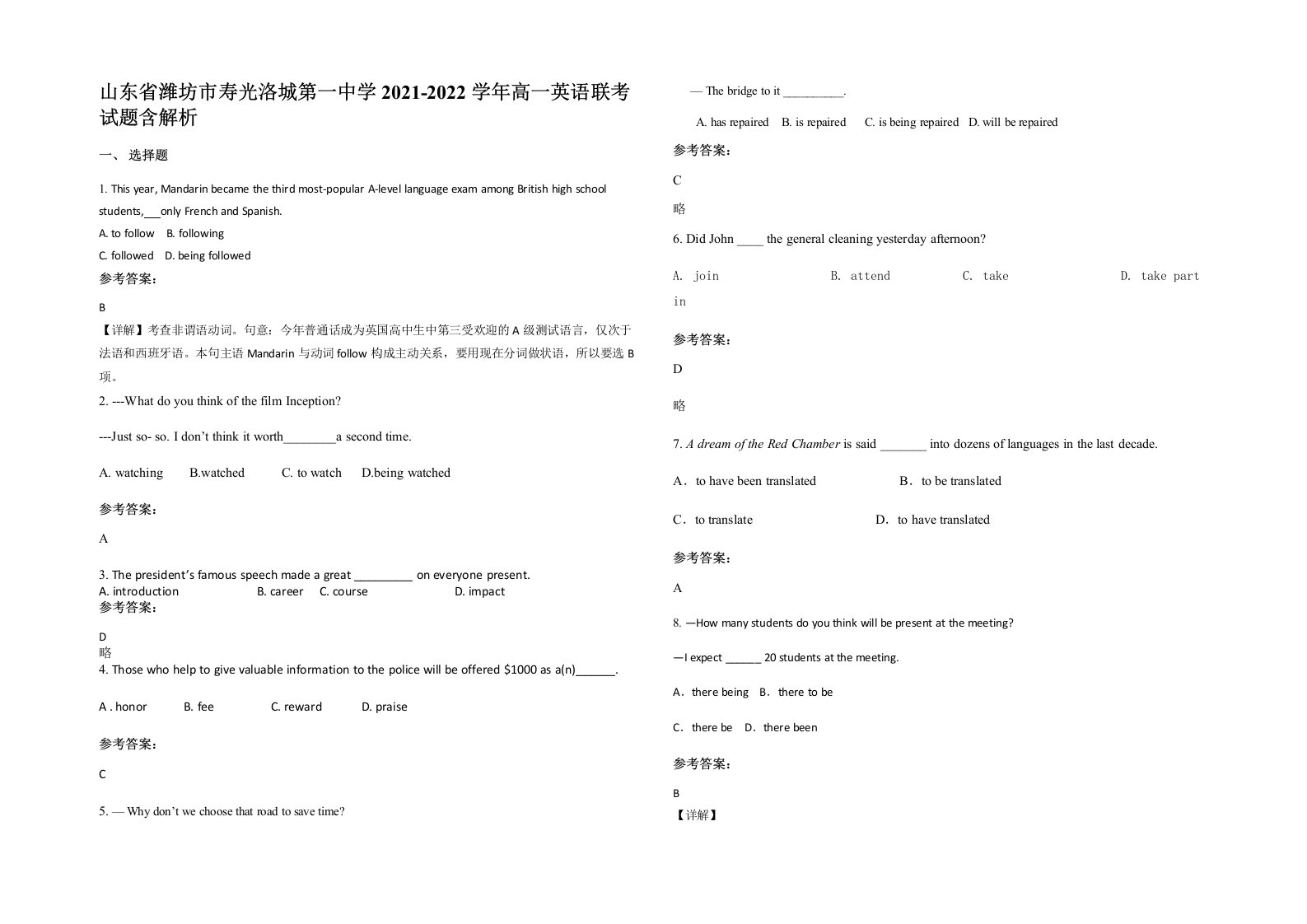 山东省潍坊市寿光洛城第一中学2021-2022学年高一英语联考试题含解析