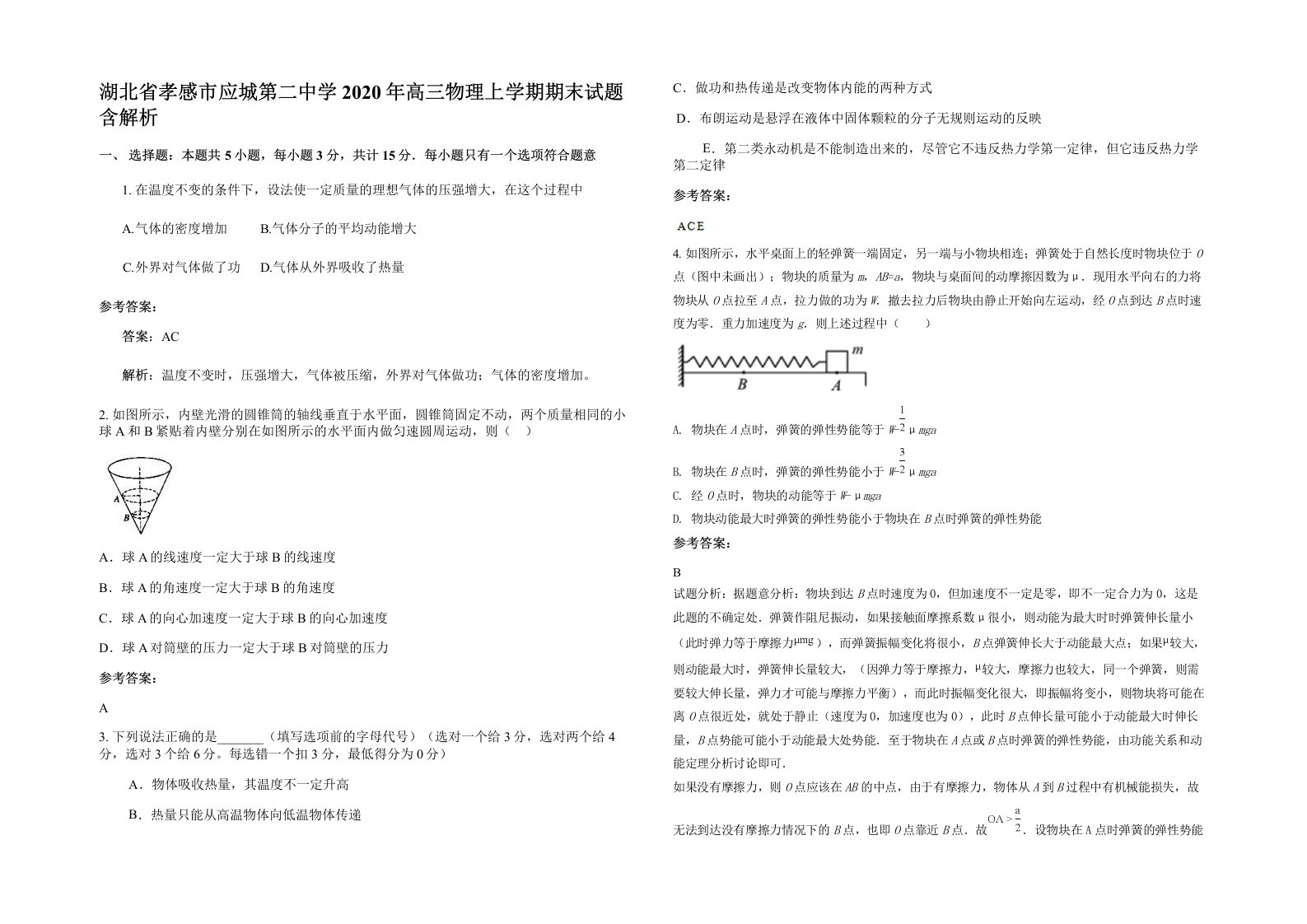 湖北省孝感市应城第二中学2020年高三物理上学期期末试题含解析