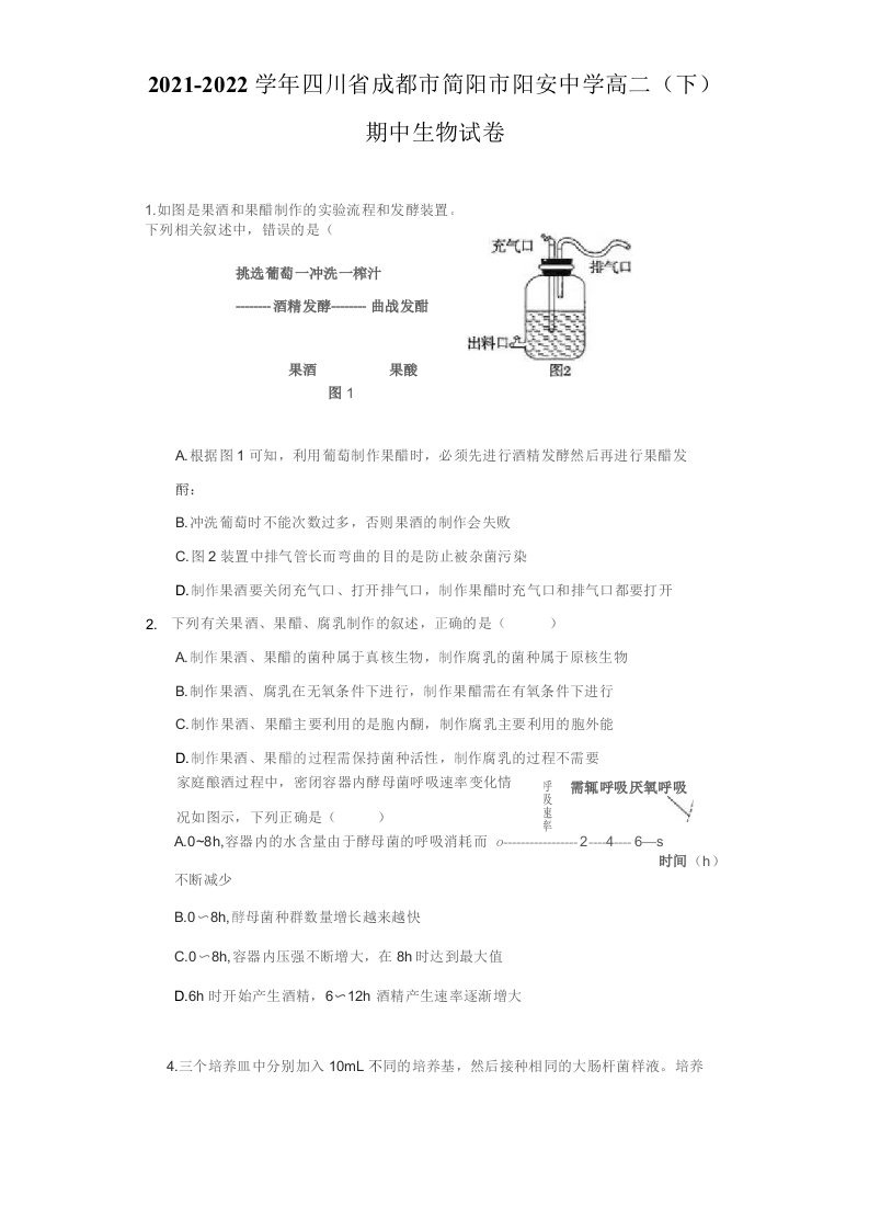 2021-2022学年四川省成都市简阳市阳安中学高二（下）期中生物试卷（附答案详解）