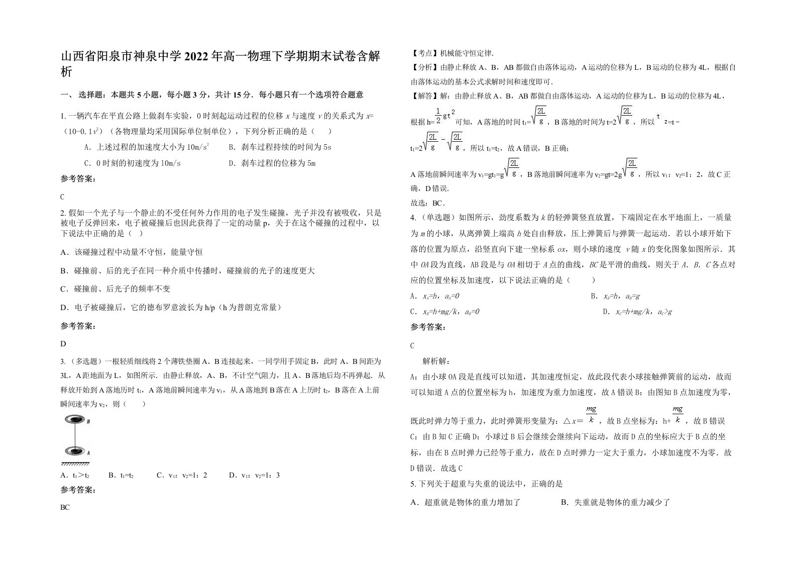 山西省阳泉市神泉中学2022年高一物理下学期期末试卷含解析