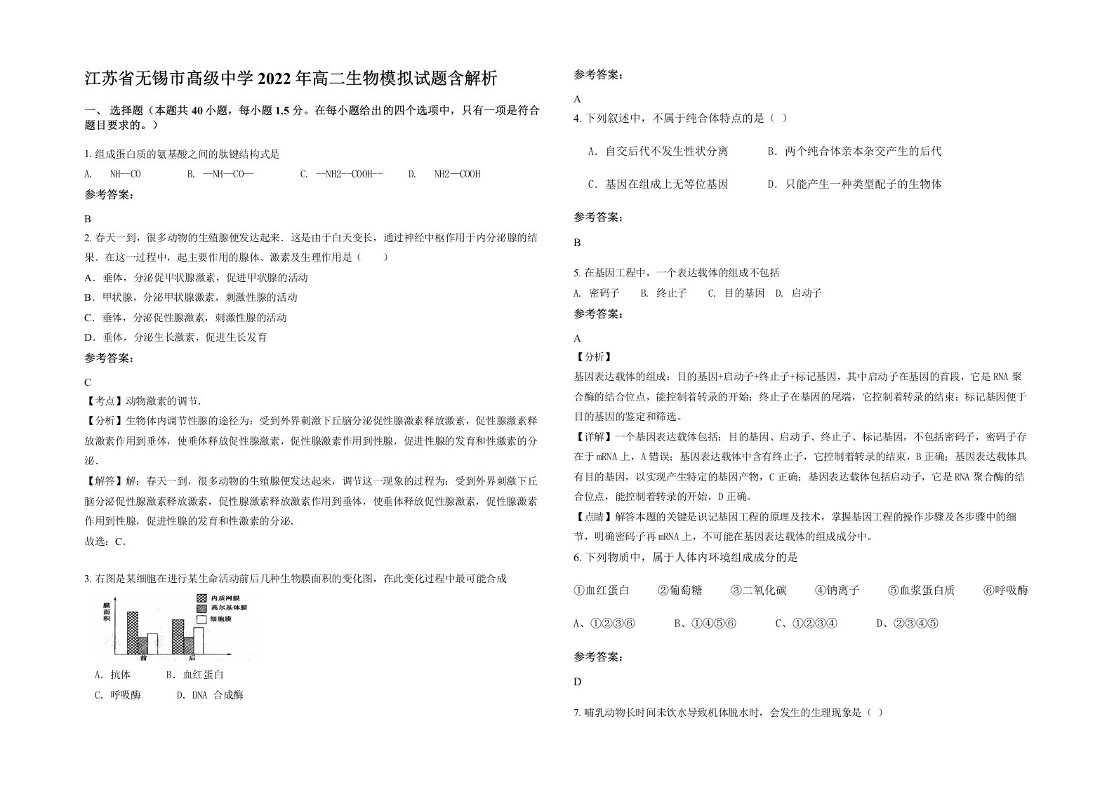 江苏省无锡市髙级中学2022年高二生物模拟试题含解析