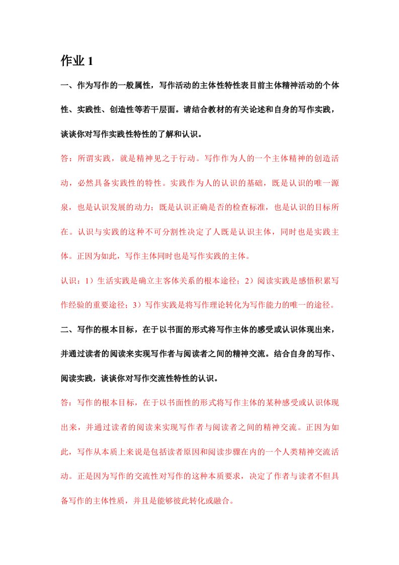 2024年基础写作形成性考核册答案