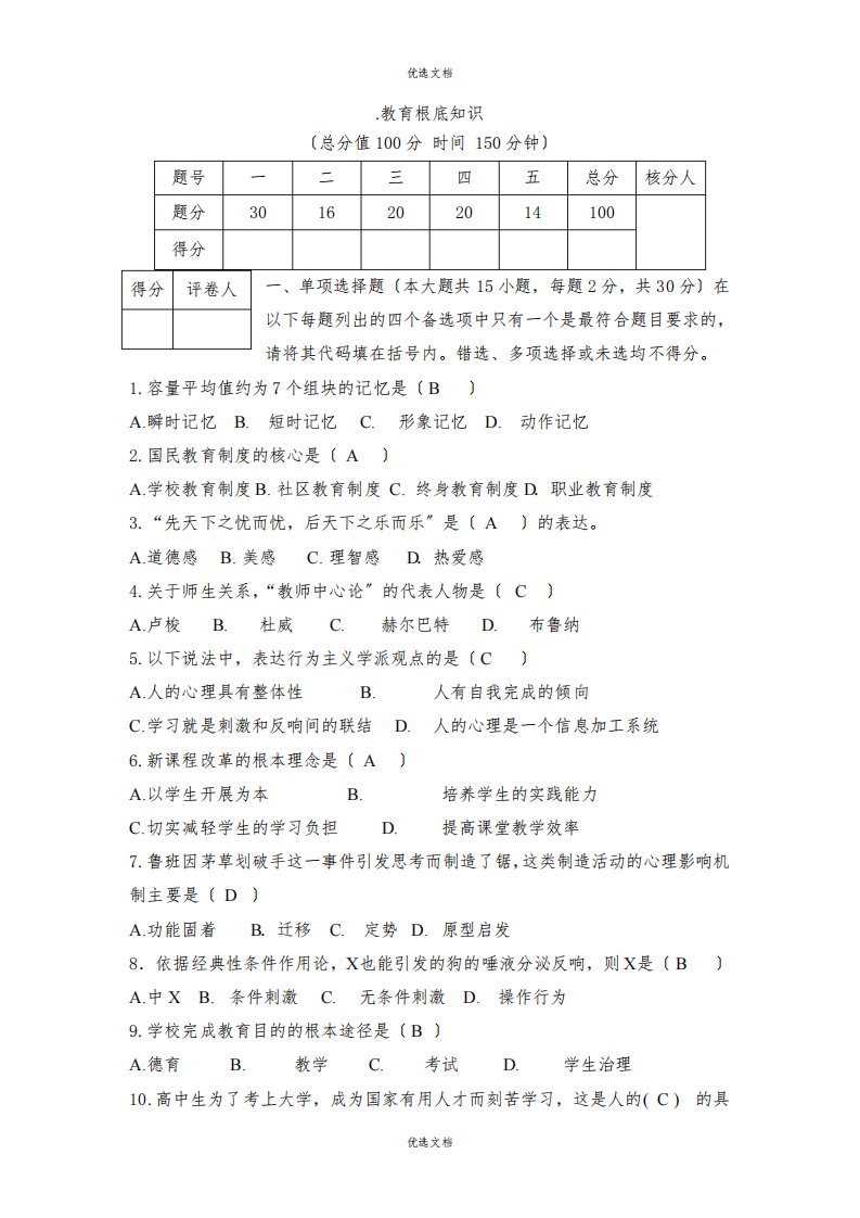 广东教师招聘考试真题及答案